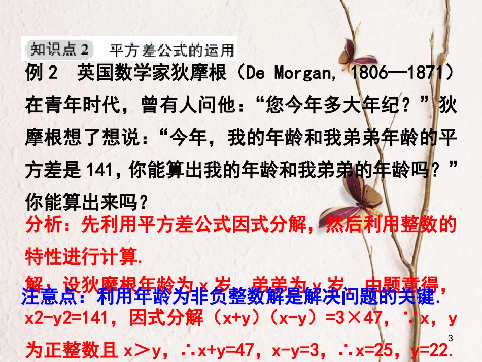 浙江省嘉兴市秀洲区七年级数学下册 第四章 因式分解 4.3 用乘法公式分解因式（第1课时）习题课件 （新版）浙教版_第3页