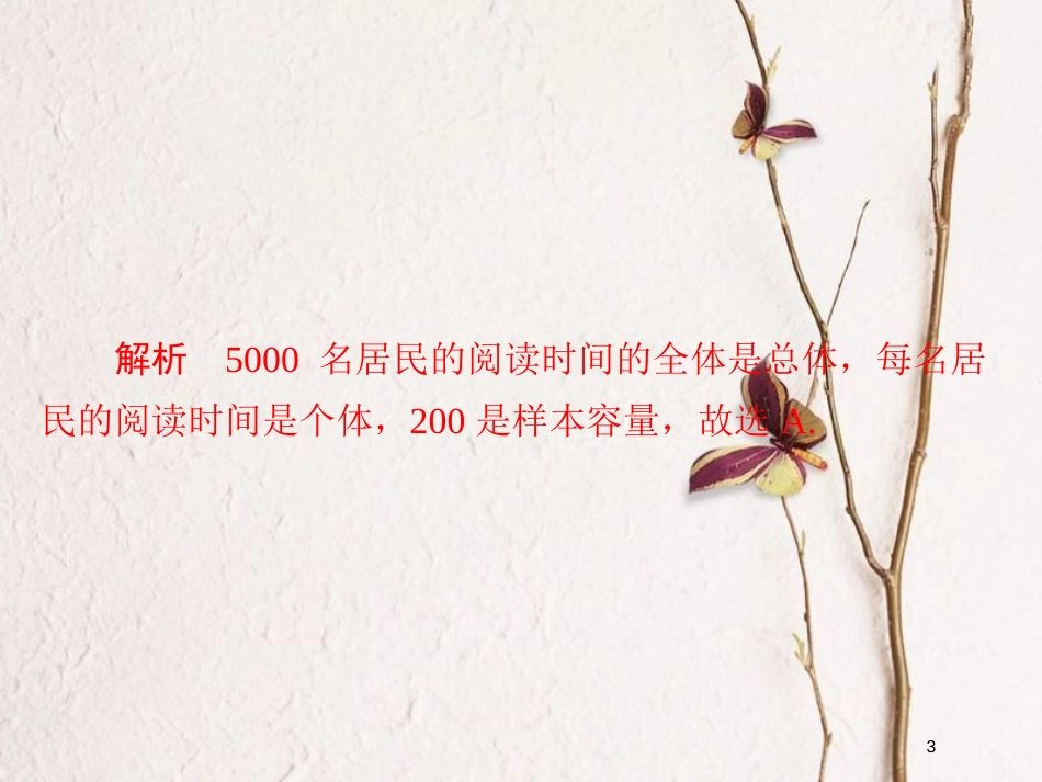 2019版高考数学一轮复习 第9章 统计与统计案例 9.1 随机抽样习题课件 文(1)_第3页