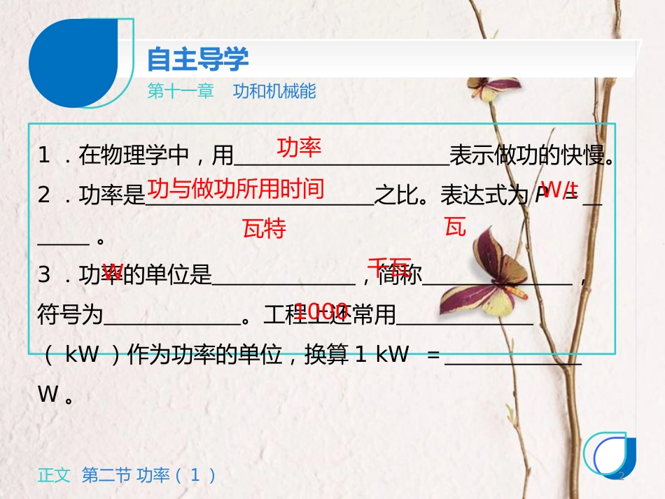 八年级物理下册 第十一章 第二节 功率课件1 （新版）新人教版_第2页