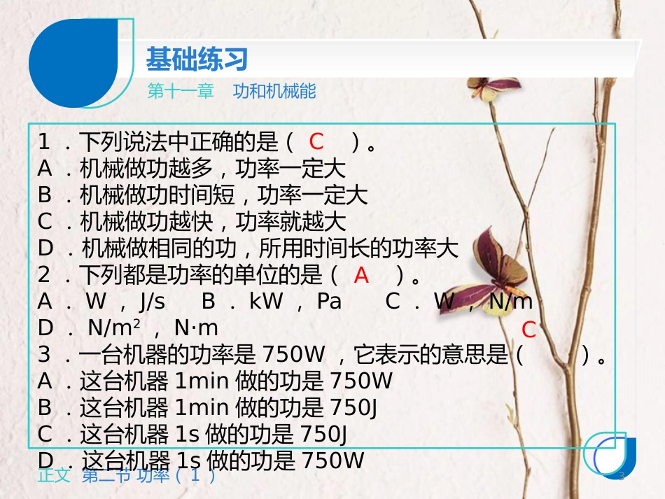 八年级物理下册 第十一章 第二节 功率课件1 （新版）新人教版_第3页
