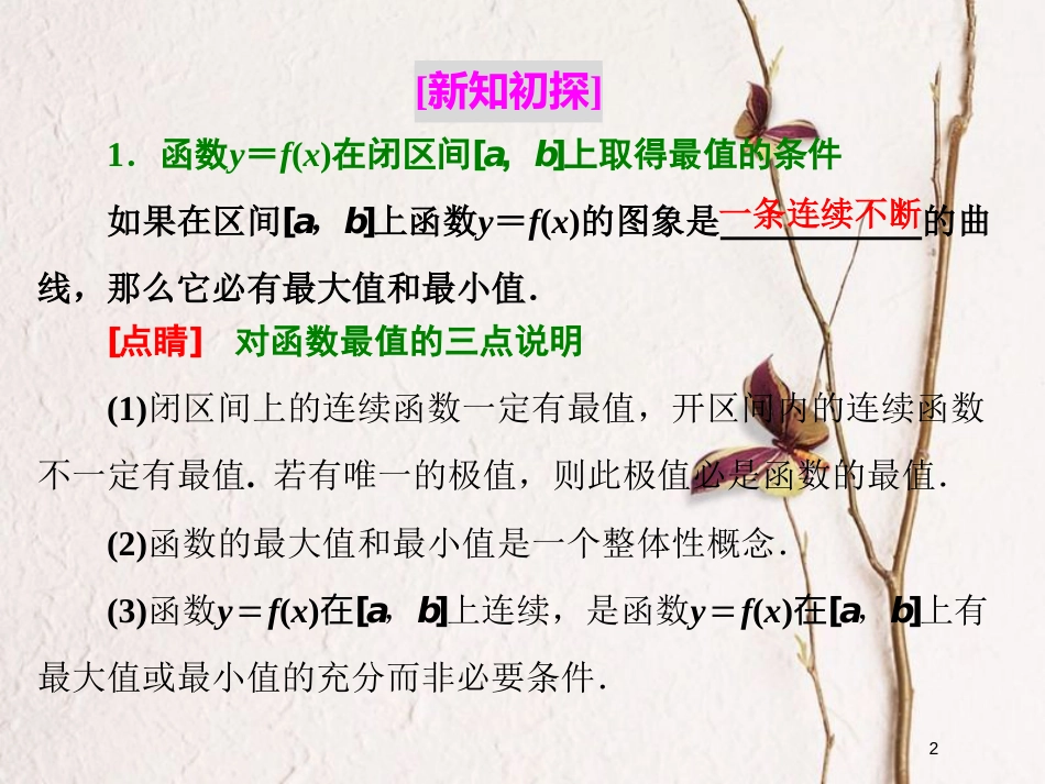高中数学 第一章 导数及其应用 1.3 导数在研究函数中的应用 1.3.3 函数的最大（小）值与导数课件 新人教A版选修2-2_第2页