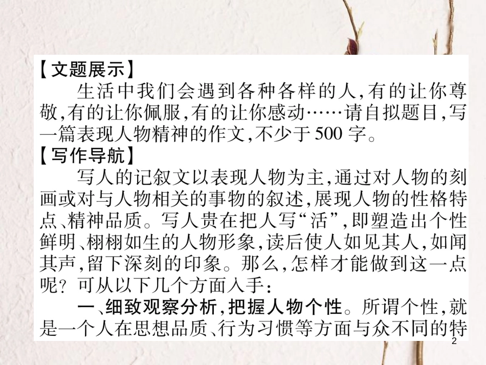 七年级语文下册 第一单元同步作文指导 写出人物的精神课件 新人教版_第2页