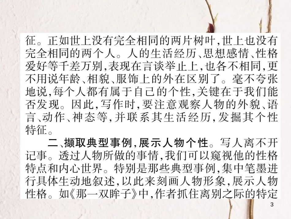 七年级语文下册 第一单元同步作文指导 写出人物的精神课件 新人教版_第3页