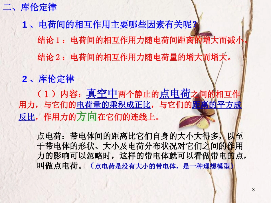 河北省邢台市高中物理第一章静电场1.2库伦定律课件新人教版选修3-1_第3页