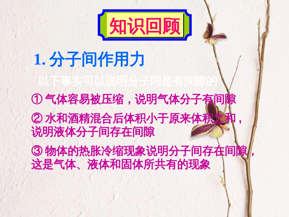 辽宁省大连市高中物理第7章分子动理论7.4温度和温标课件新人教版选修3-3_第1页