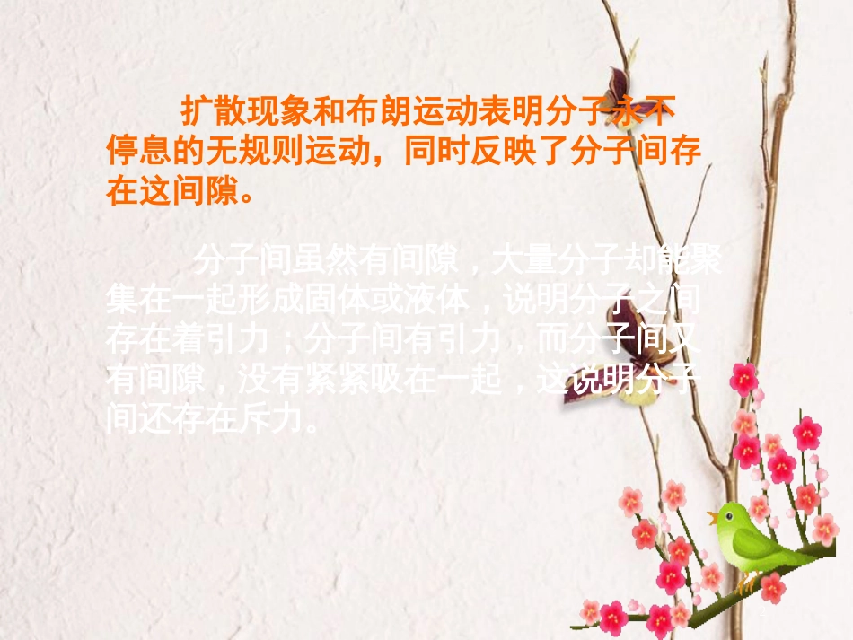 辽宁省大连市高中物理第7章分子动理论7.4温度和温标课件新人教版选修3-3_第2页