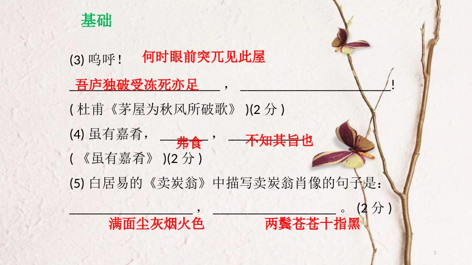 八年级语文下册 第六单元达标测试课件 新人教版[共61页]_第3页