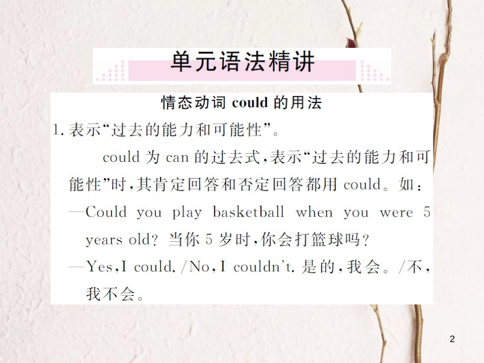 （山西专版）八年级英语下册 Unit 3 Could you please clean your room（第3课时）作业课件 （新版）人教新目标版_第2页