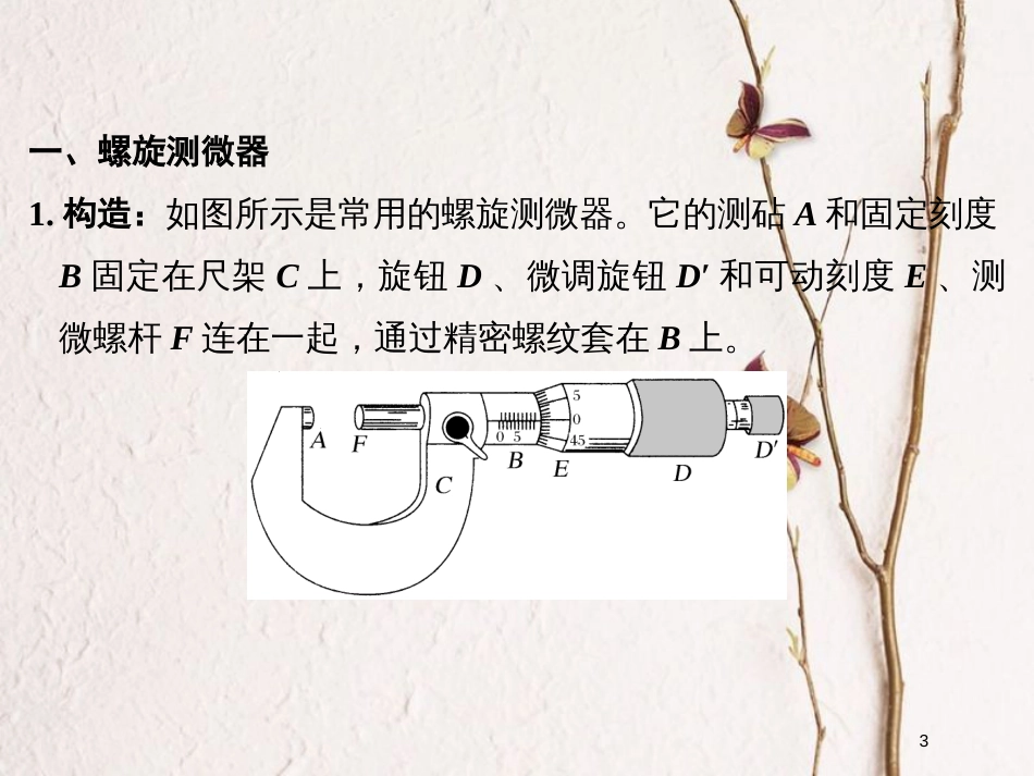 （浙江专版）2019版高考物理大一轮复习 第七章 恒定电流 实验10 探究导体电阻与其影响因素的定量关系课件_第3页