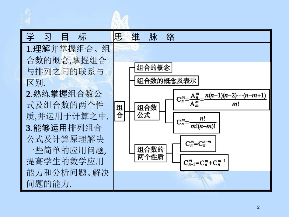 高中数学 第一章 计数原理 1.3 组合课件 北师大版选修2-3_第2页