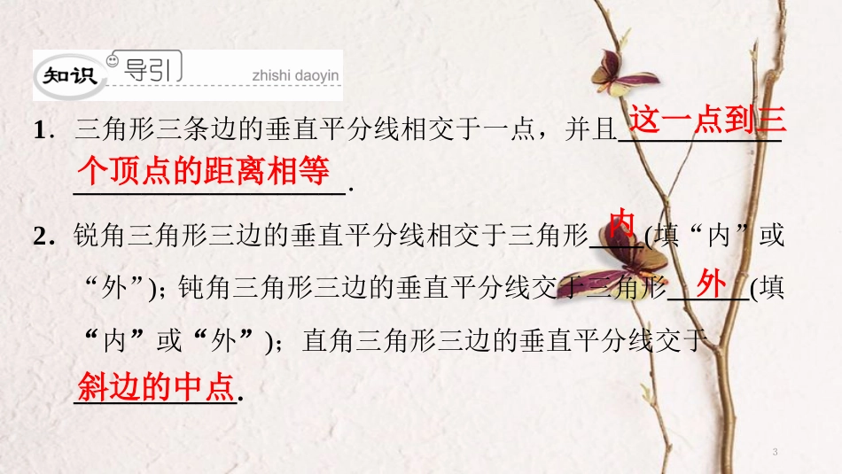八年级数学下册 第一章 三角形的证明 1.3 线段的垂直平分线（2）典型训练课件 （新版）北师大版_第3页
