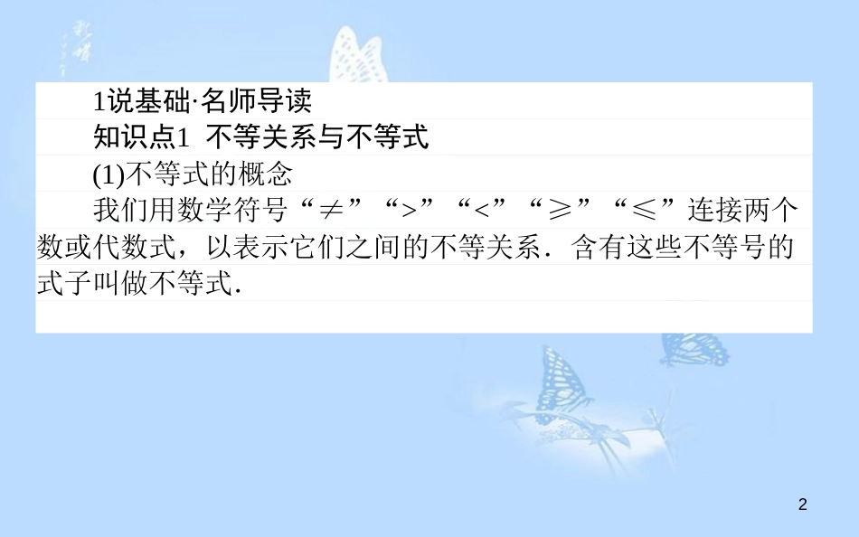 高中数学 第三章 不等式 第15课时 不等关系与不等式课件 新人教B版必修5_第2页
