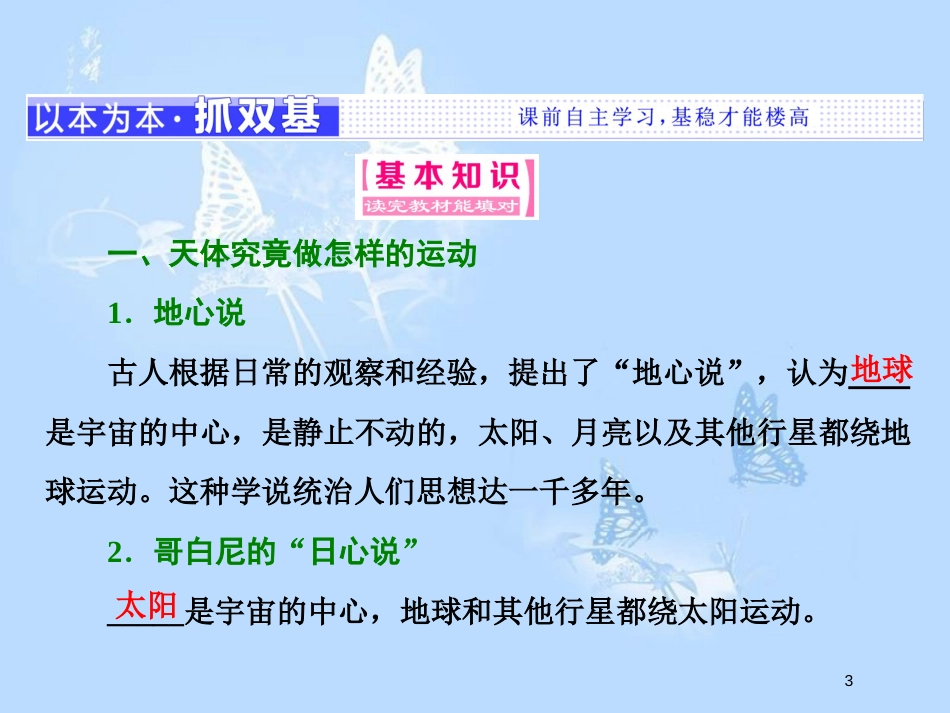 高中物理 第三章 万有引力定律及其应用 第一节 万有引力定律课件 粤教版必修2_第3页