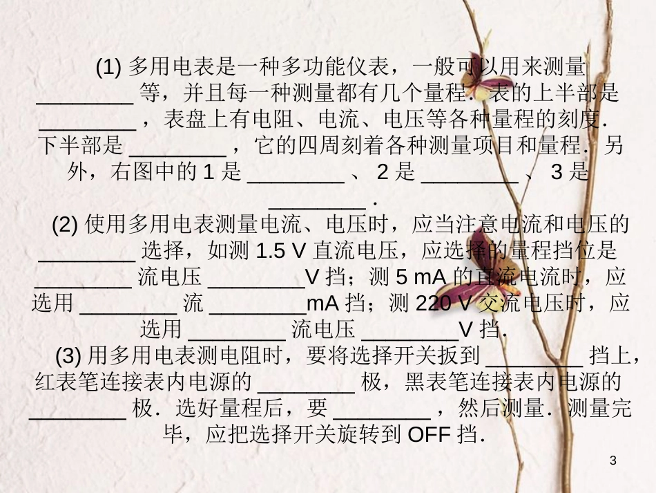 河北省邢台市高中物理 第二章 恒定电流 2.8 多用电表课件 新人教版选修3-1_第3页