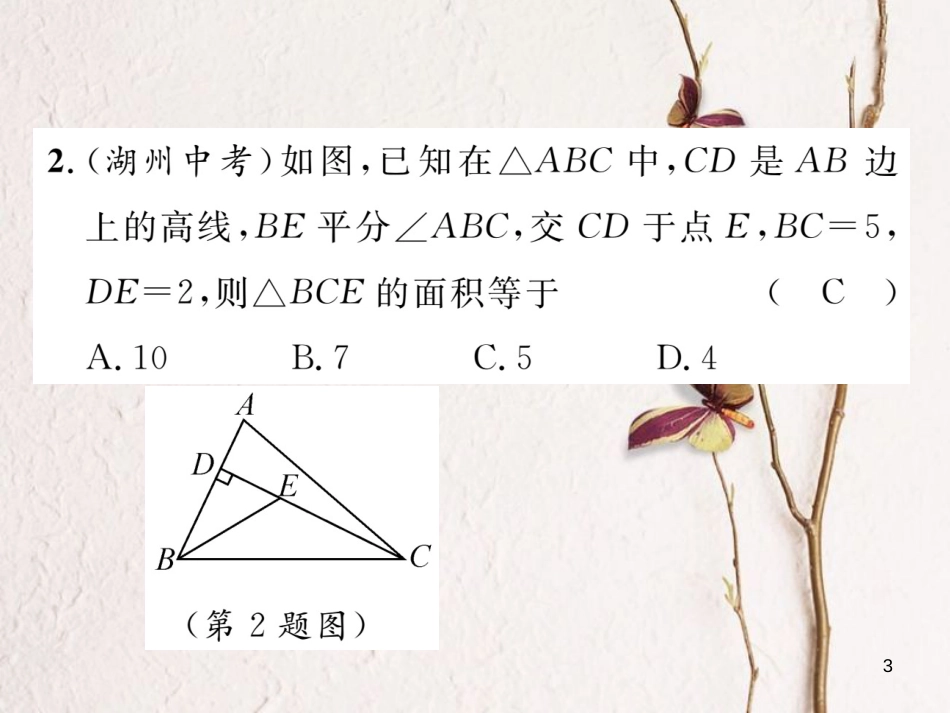 （毕节专版）七年级数学下册 第5章 生活中的轴对称小结与复习当堂检测课件 （新版）北师大版_第3页