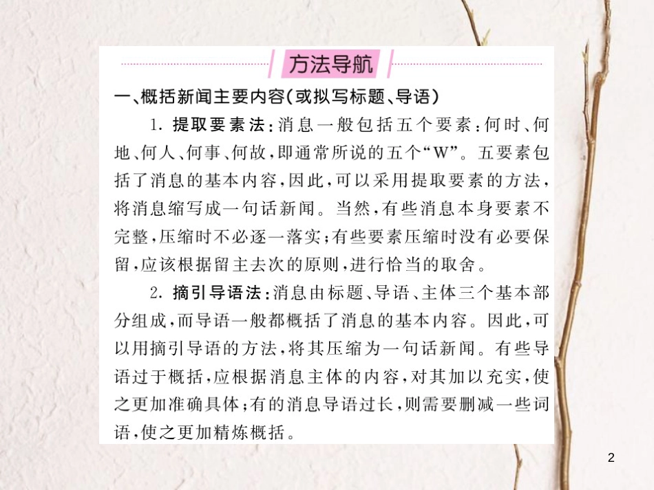 中考语文总复习 第2编 语文知识积累与运用 专题十一 综合与探究 考点三 信息提取与材料探究课件 语文版_第2页