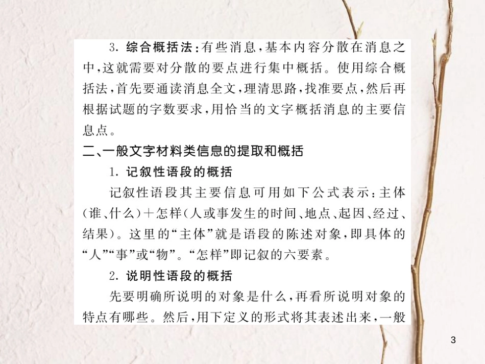 中考语文总复习 第2编 语文知识积累与运用 专题十一 综合与探究 考点三 信息提取与材料探究课件 语文版_第3页