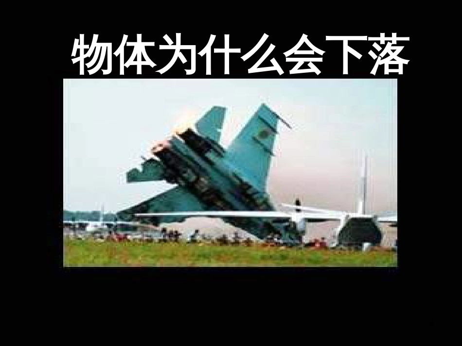 江苏省徐州市八年级物理下册 8.2重力 力的示意图课件 （新版）苏科版_第3页