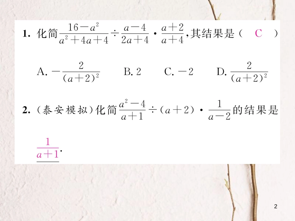 （毕节专版）八年级数学下册 第5章 分式与分式方程 课题3 分式的乘除法当堂检测课件 （新版）北师大版_第2页