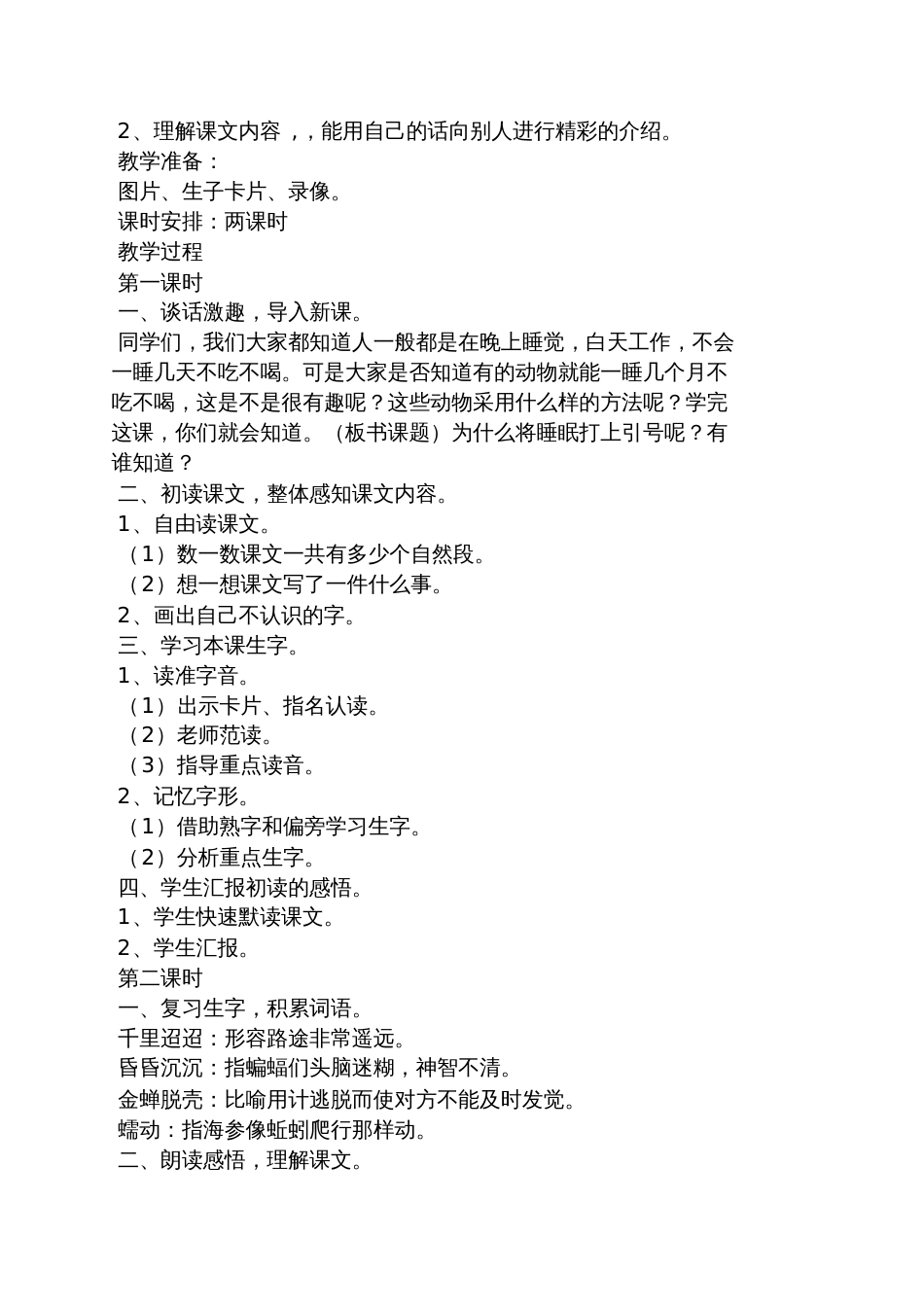 动物是怎么睡觉的教案_第2页