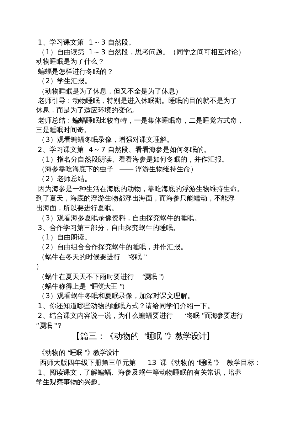 动物是怎么睡觉的教案_第3页
