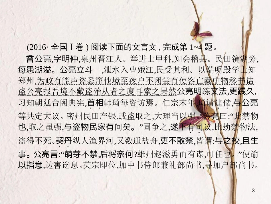 （新课标）高三语文二轮复习 专题六 文言文阅读 2 文言文翻译题课件_第3页
