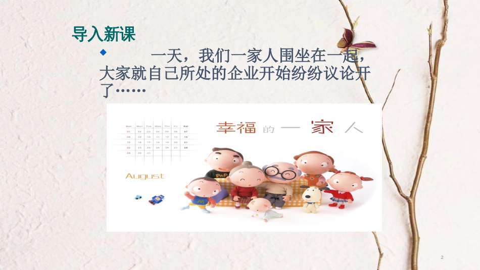 八年级道德与法治下册 第三单元 人民当家作主 第五课 我国基本制度 第1框《基本经济制度》课件 新人教版_第2页