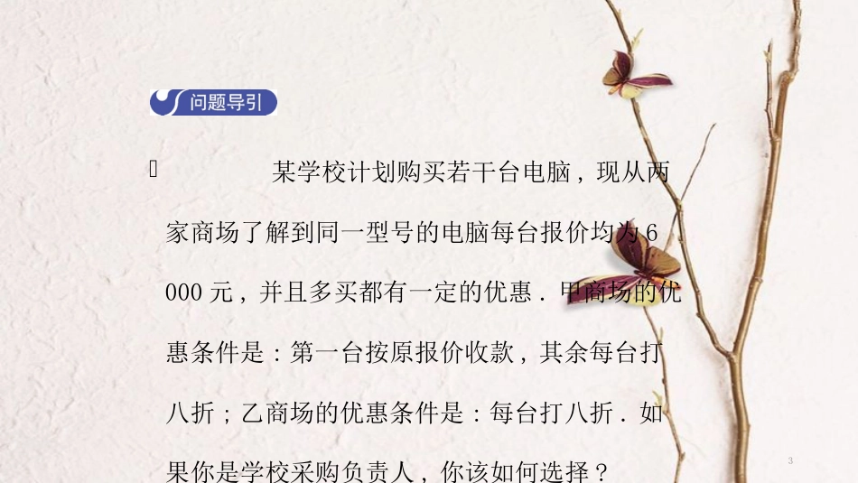 八年级数学下册 第二章 一元一次不等式和一元一次不等式组 2.1 不等关系导学课件 （新版）北师大版_第3页