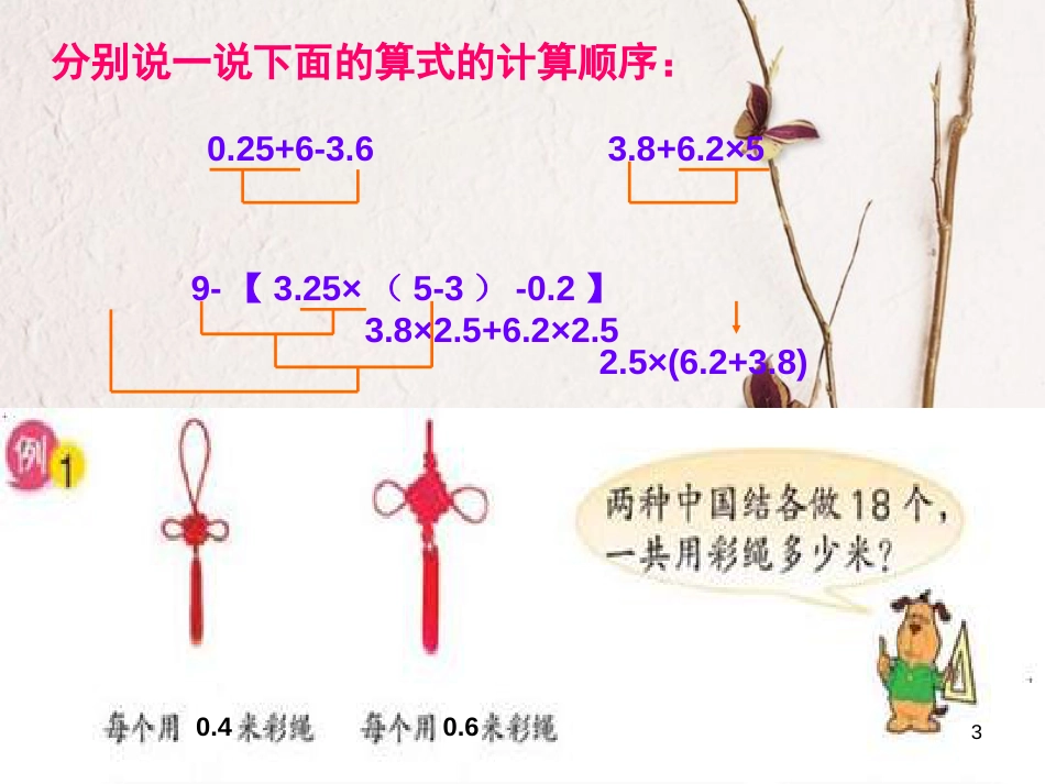 六年级数学上册 3.2.3 分数四则混合运算课件1 新人教版_第3页