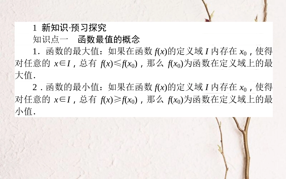 高中数学 第三章 导数及其应用 第18课时 利用导数研究函数的最值课件 新人教B版选修1-1_第3页