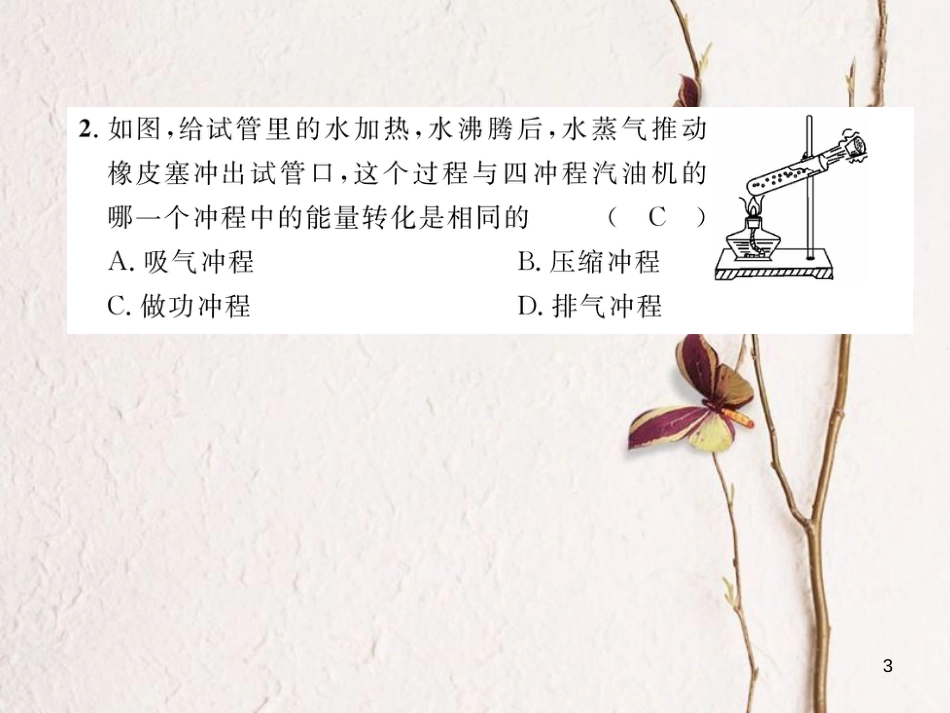 年九年级物理全册 期中达标测试题课件 （新版）新人教版_第3页
