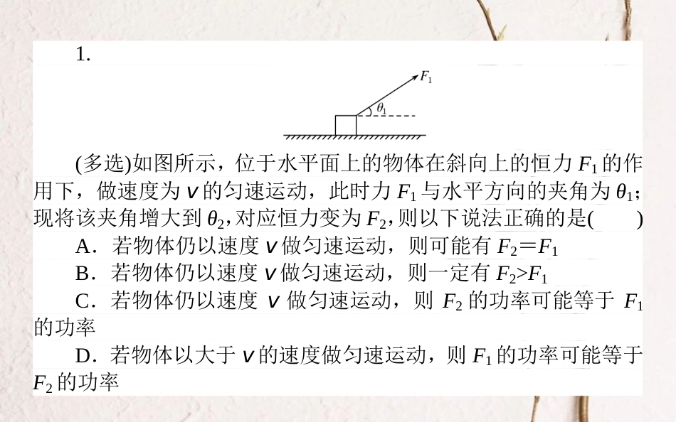 （全国通用）2019版高考物理 全程刷题训练 周测五（B卷）课件_第3页