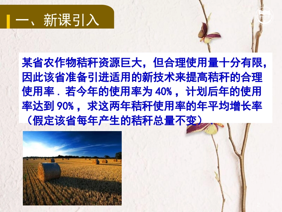 九年级数学上册 第2章 一元二次方程 2.5 一元二次方程的应用教学课件 （新版）湘教版_第2页
