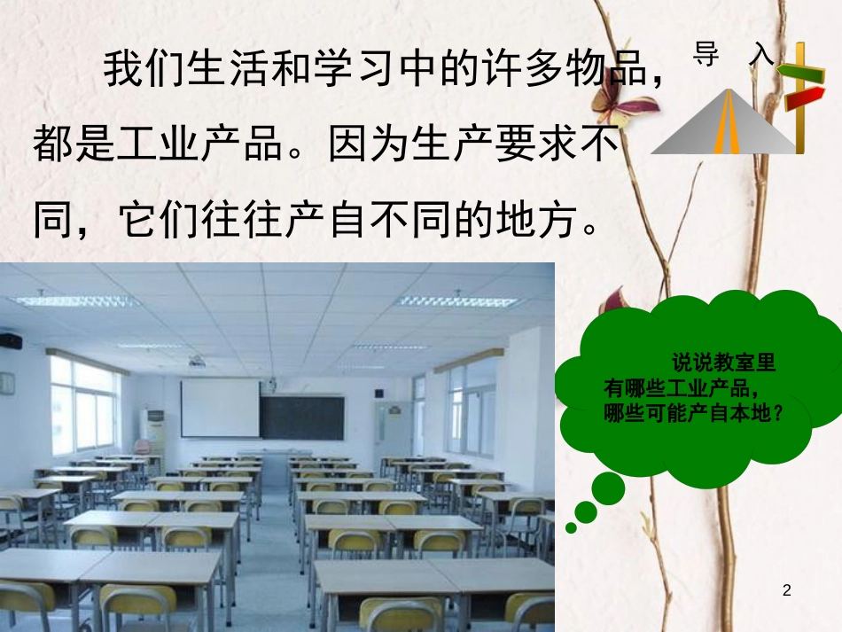 八年级地理上册 第4章 第二节《持续协调发展工业》课件2 （新版）商务星球版_第2页
