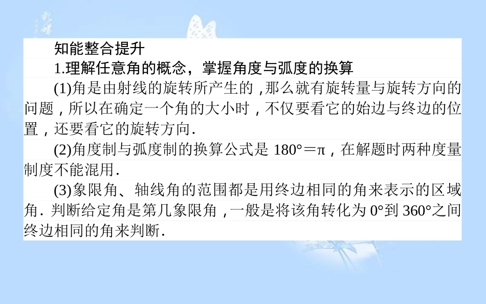 高中数学 第一章 三角函数章末提升课课件 北师大版必修4_第2页
