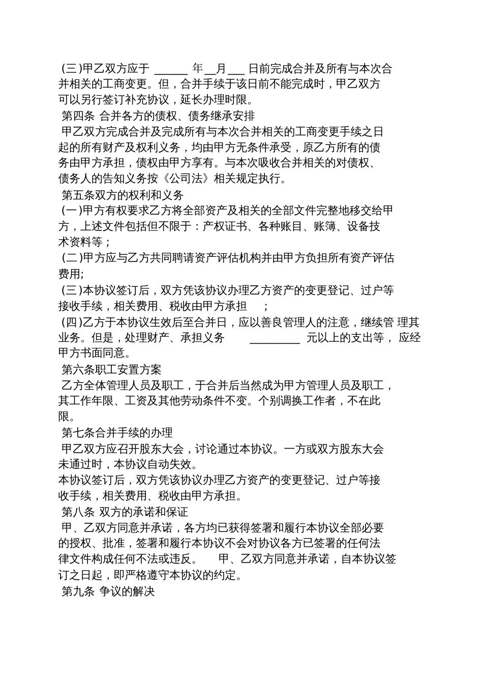 公司解散协议书范本_第2页