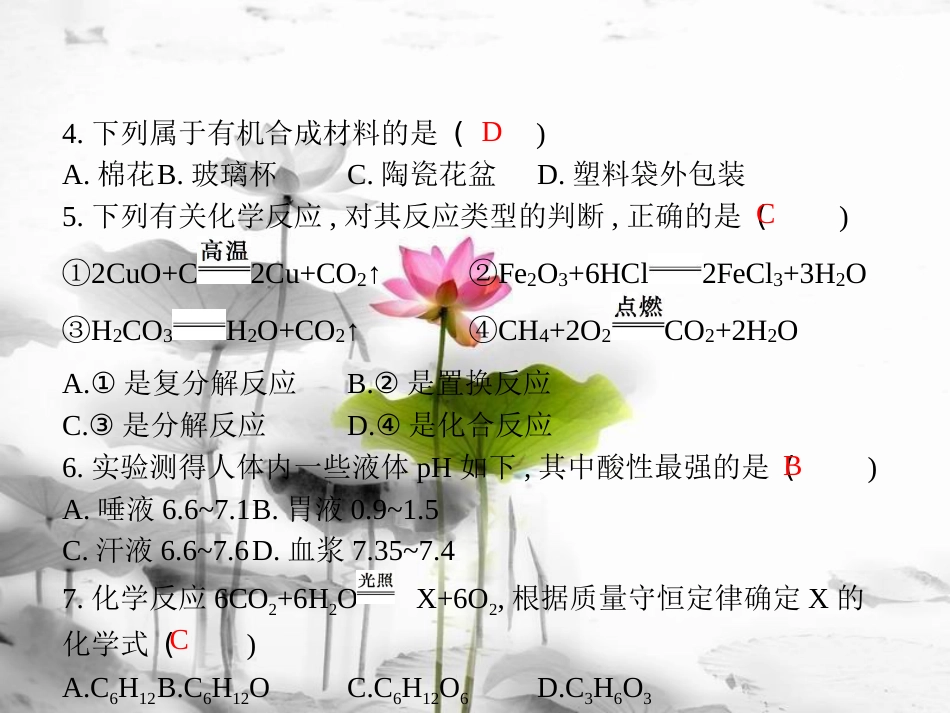 届中考化学复习 第三模块 考前冲刺3课件 （新版）新人教版_第3页
