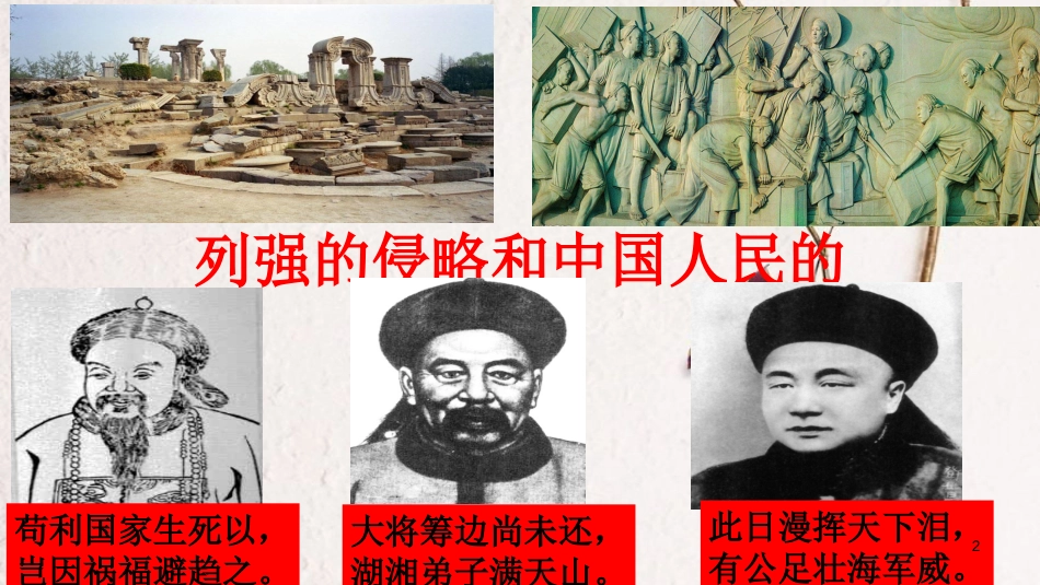 山东省惠民县大年陈镇中考历史一轮复习 列强的侵略和中国人民的抗争课件 北师大版_第2页