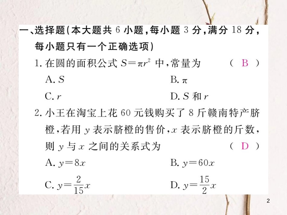 七年级数学下册 第三章 变量之间的关系检测卷练习课件 （新版）北师大版_第2页