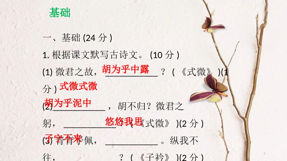八年级语文下册 第一单元达标测试课件 新人教版[共54页]_第2页