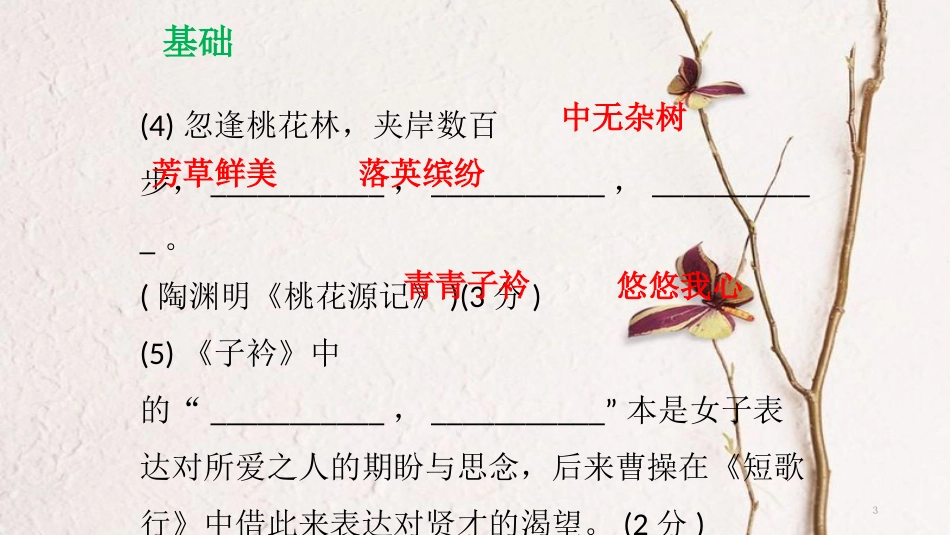 八年级语文下册 第一单元达标测试课件 新人教版[共54页]_第3页