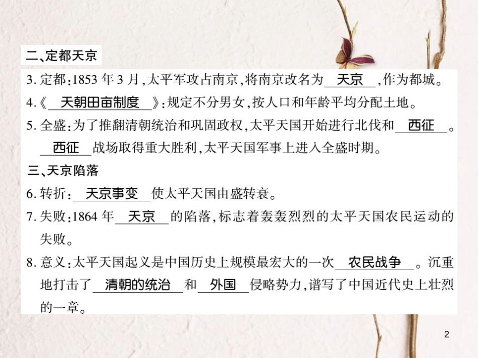 八年级历史上册 第一单元 中国开始沦为半殖民地半封建社会 第3课 太平天国运动习题课件 新人教版_第2页