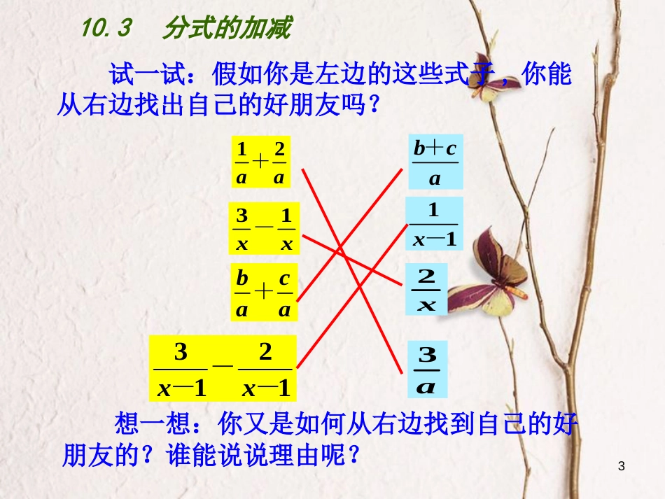 江苏省淮安市洪泽县黄集镇八年级数学下册第10章分式10.3《分式的加减》课件（新版）苏科版_第3页