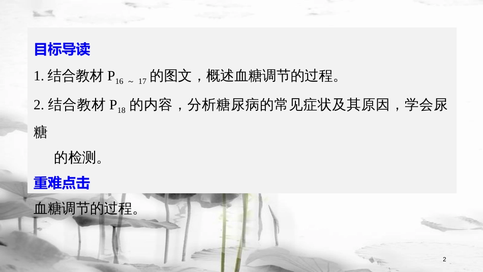 高中生物 第2章 细胞的化学组成 2.1.3 血糖调节课件 苏教版必修1_第2页