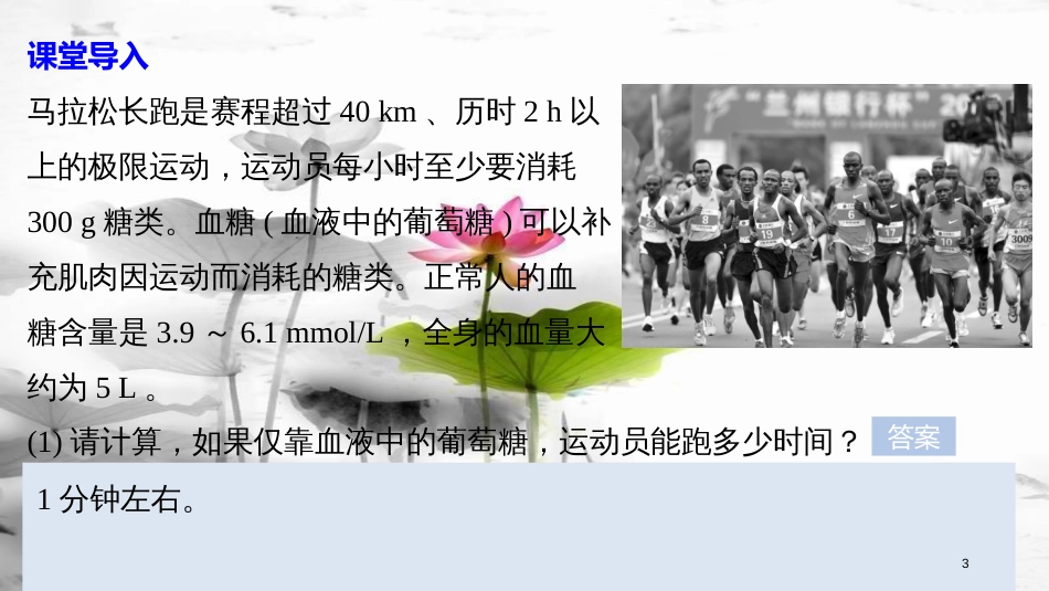 高中生物 第2章 细胞的化学组成 2.1.3 血糖调节课件 苏教版必修1_第3页