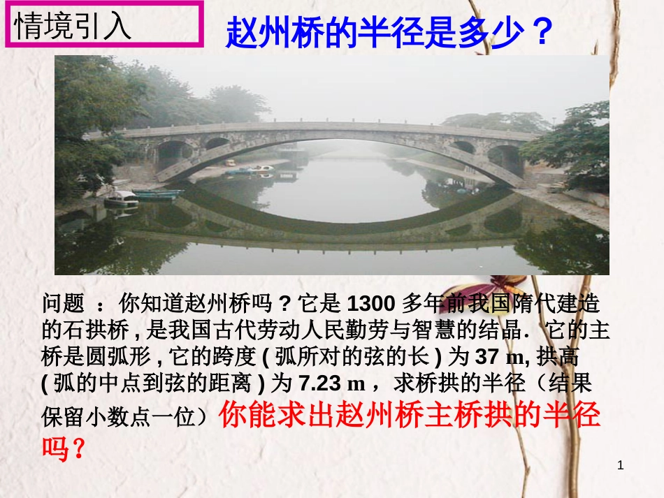 陕西省安康市石泉县池河镇九年级数学上册 24.1 圆的有关性质 24.1.2 垂直于弦的直径课件1 （新版）新人教版_第1页