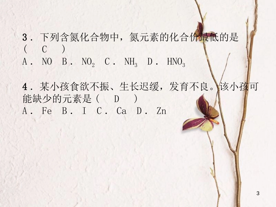 （青海专版）中考化学总复习 毕业升学考试模拟试卷（一）课件_第3页