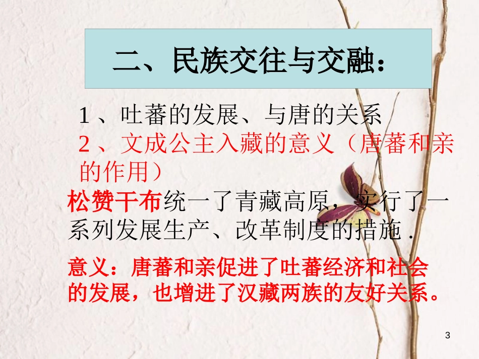 内蒙古鄂尔多斯市达拉特旗七年级历史下册 第3课 盛唐气象课件 新人教版_第3页