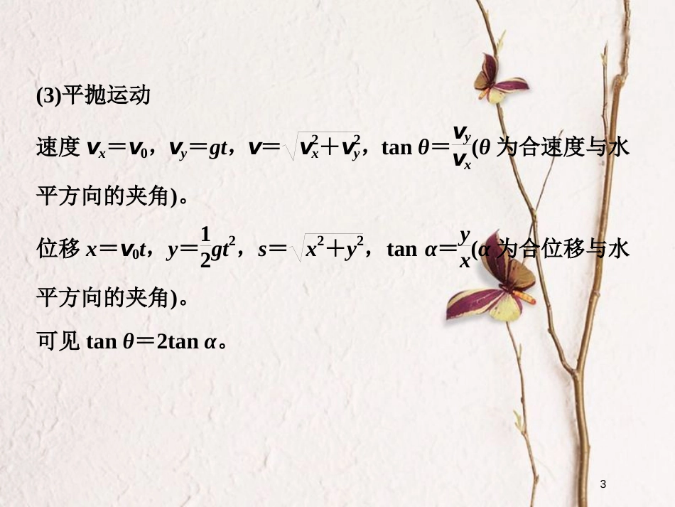 （全国通用）高考物理二轮复习 专题一 力与运动 第3讲 力学中的曲线运动课件_第3页