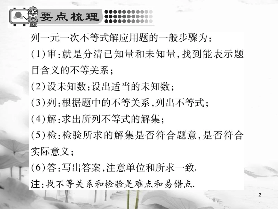 七年级数学下册 第8章 一元一次不等式 8.2 解一元一次不等式 8.2.3 解一元一次不等式（第2课时）习题课件 （新版）华东师大版_第2页